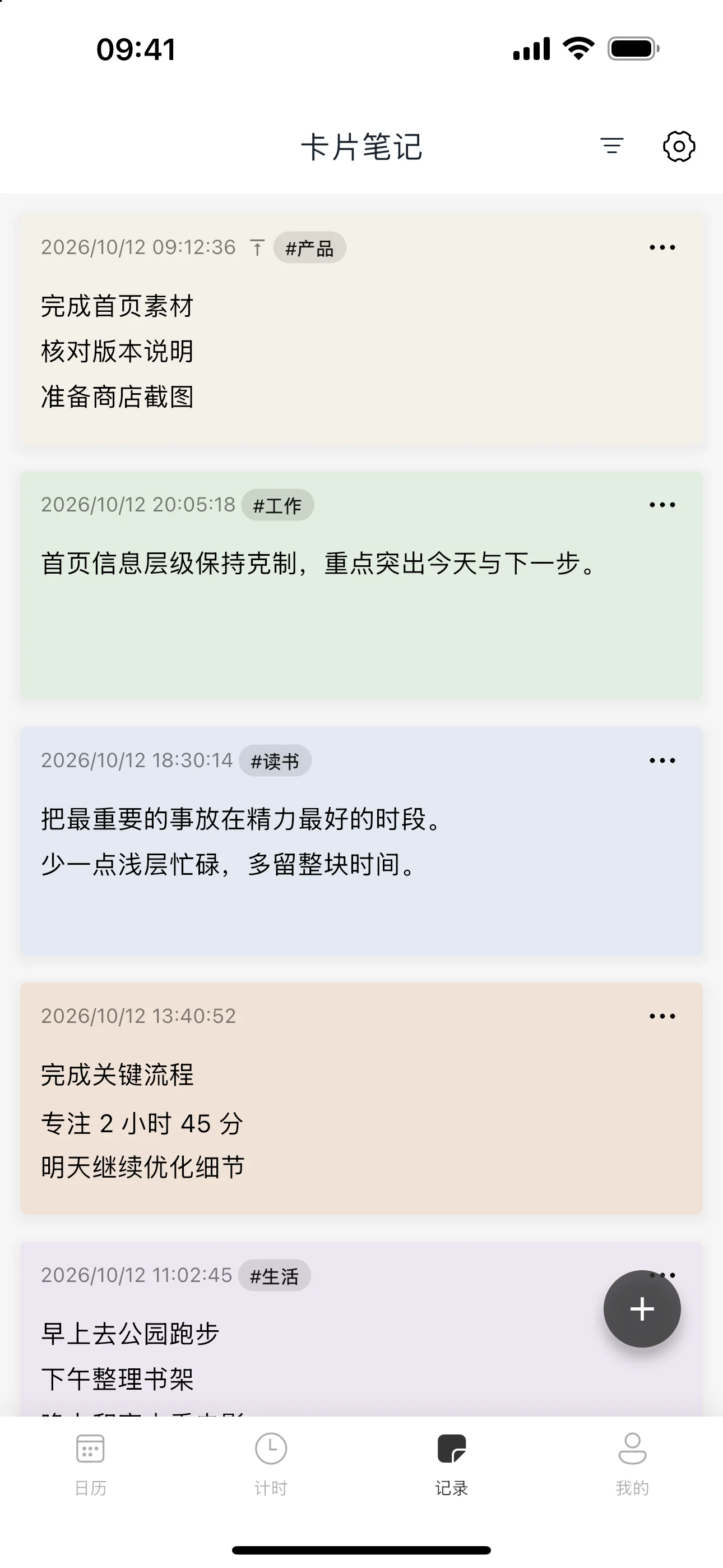轻历卡片笔记：带标签的笔记卡片