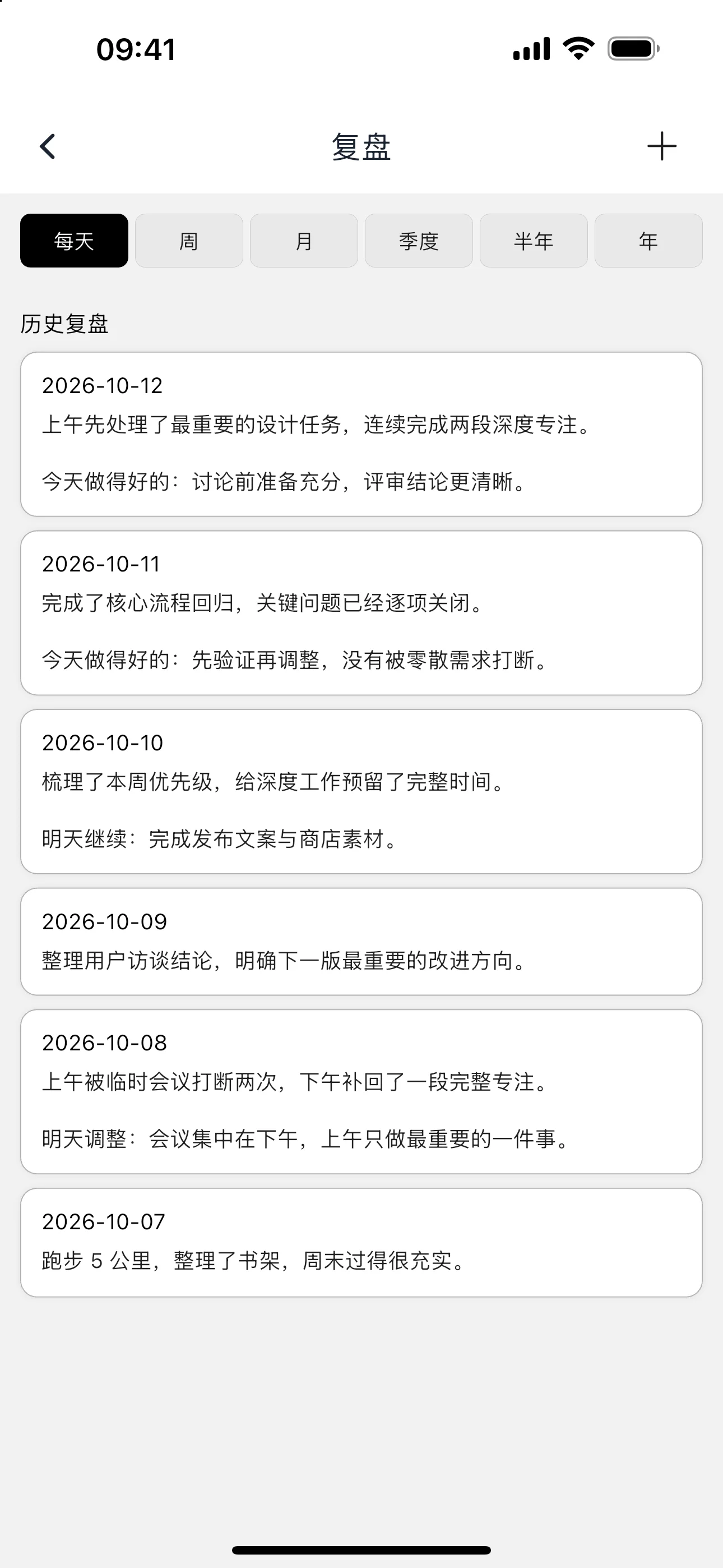 轻历复盘页：按日期排列的每日复盘