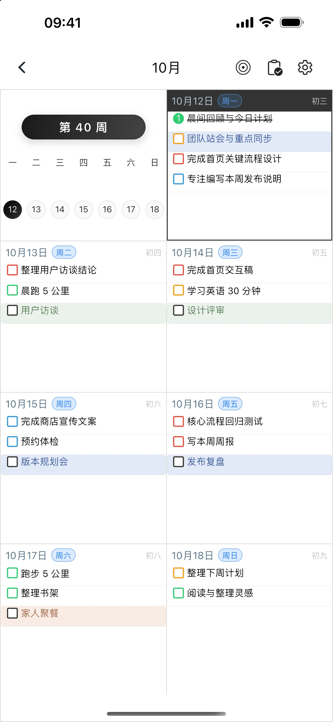 轻历周视图：一周七天的待办和日程